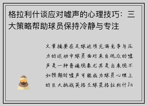 格拉利什谈应对嘘声的心理技巧：三大策略帮助球员保持冷静与专注