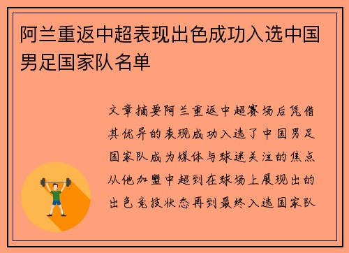 阿兰重返中超表现出色成功入选中国男足国家队名单