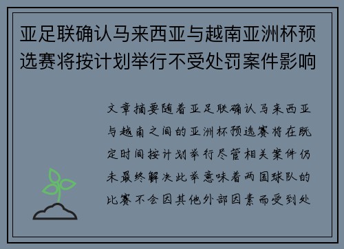 亚足联确认马来西亚与越南亚洲杯预选赛将按计划举行不受处罚案件影响