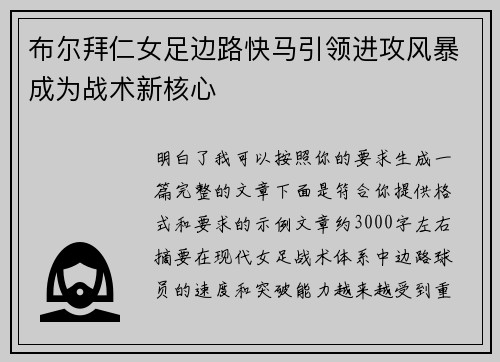 布尔拜仁女足边路快马引领进攻风暴成为战术新核心