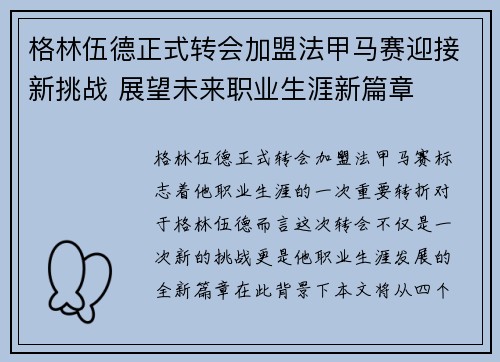 格林伍德正式转会加盟法甲马赛迎接新挑战 展望未来职业生涯新篇章 格林伍德正式转会加盟法甲马赛迎接新挑战 展望未来职业生涯新篇章