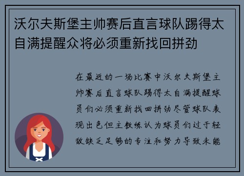 沃尔夫斯堡主帅赛后直言球队踢得太自满提醒众将必须重新找回拼劲 沃尔夫斯堡主帅赛后直言球队踢得太自满提醒众将必须重新找回拼劲