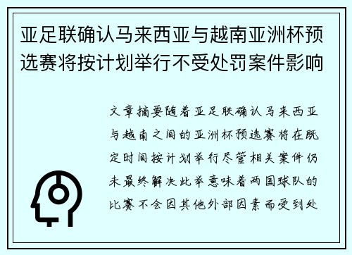 亚足联确认马来西亚与越南亚洲杯预选赛将按计划举行不受处罚案件影响 亚足联确认马来西亚与越南亚洲杯预选赛将按计划举行不受处罚案件影响