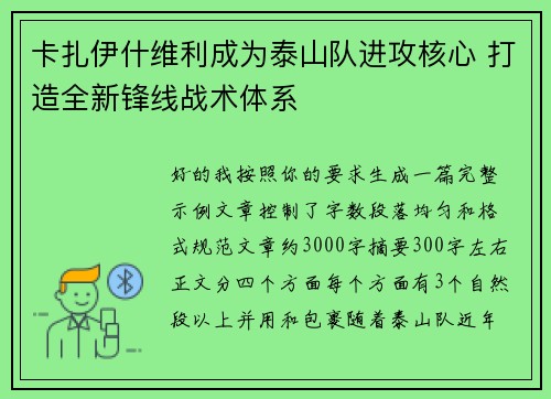 卡扎伊什维利成为泰山队进攻核心 打造全新锋线战术体系
