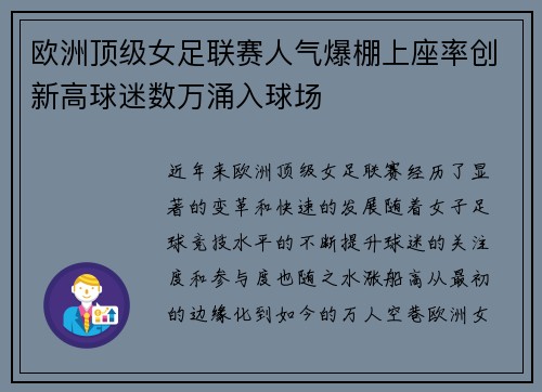 欧洲顶级女足联赛人气爆棚上座率创新高球迷数万涌入球场